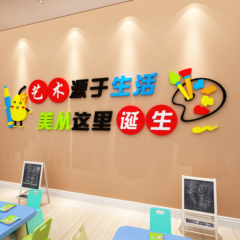 画室布置美术班教室创意幼儿园墙面装饰绘画画艺术墙贴