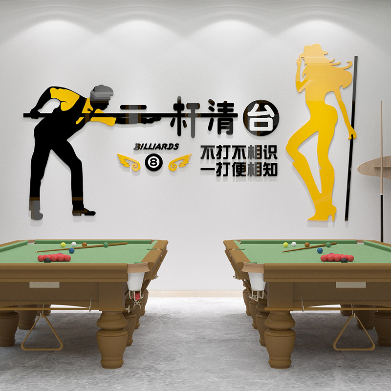 台球厅室墙面装饰品自粘桌球斯诺克俱乐部背景墙装修创意贴画纸