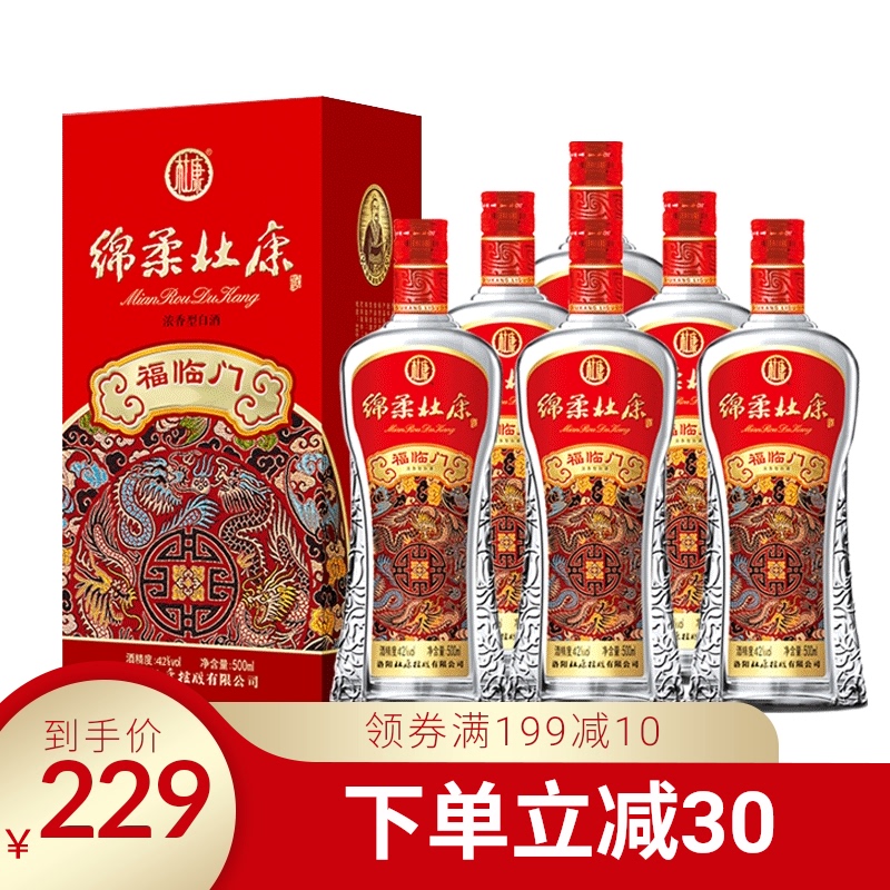 酒厂自营，绵柔杜康 福临门 42度浓香型白酒500ml*6瓶整箱装