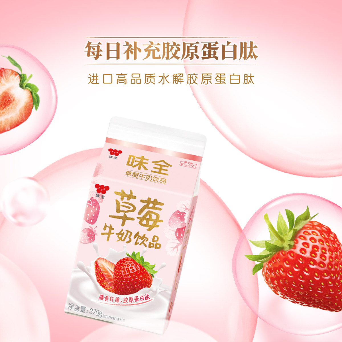 牛奶味全草莓新鲜鲜牛奶饮品冷藏口味组合盒装低温奶