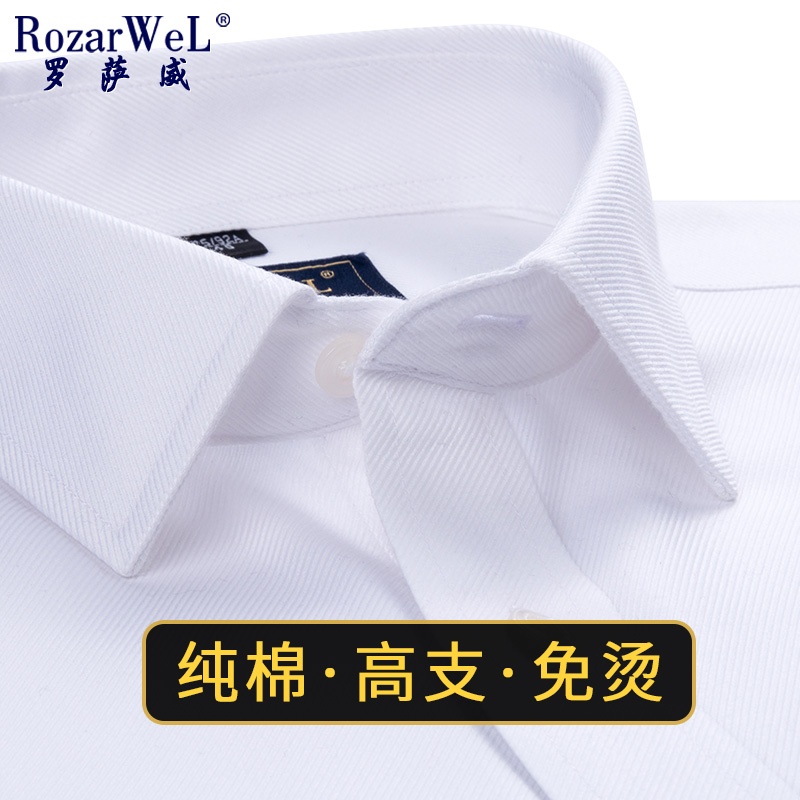 白衬衫男长袖高支纯棉免烫白色斜纹寸衫商务正装职业工装西装衬衣