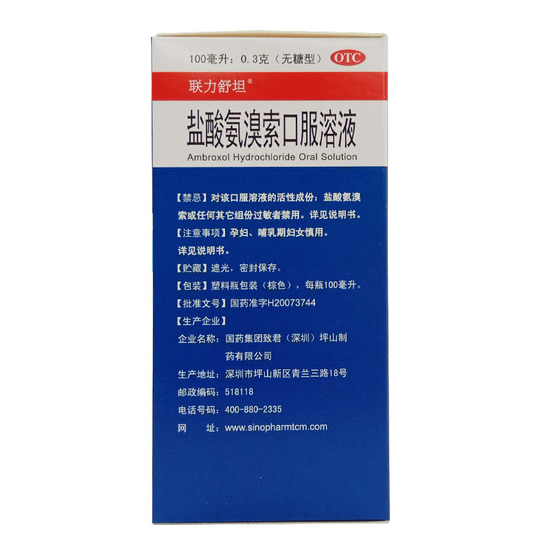 联力舒坦盐酸氨溴索口服溶液100ml瓶急慢性支气管炎痰稠咳痰困难