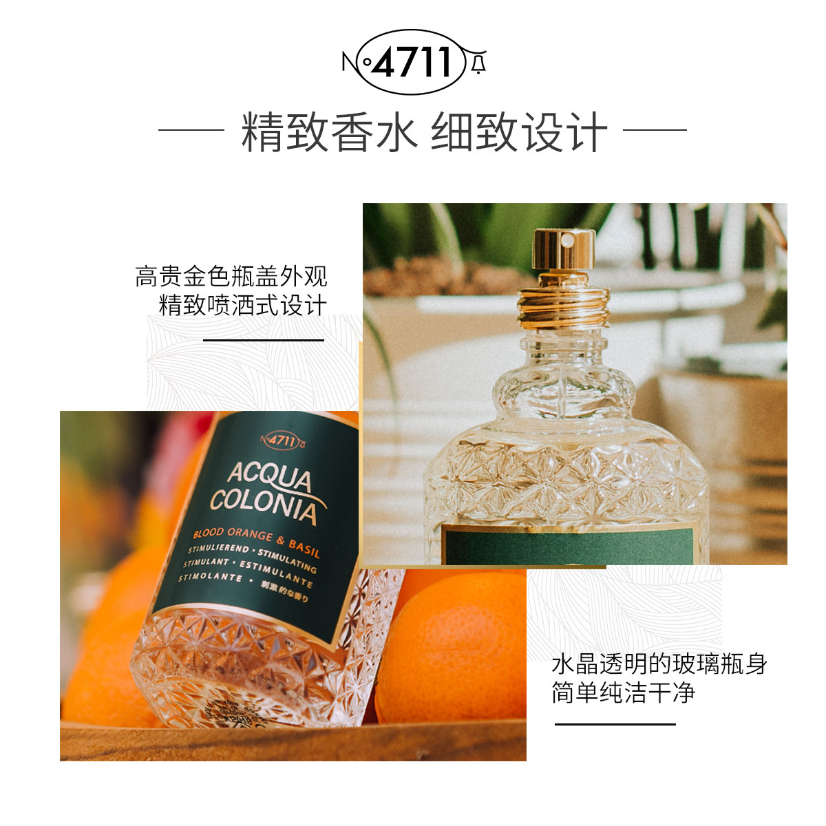 德国科隆古龙龙水4711血橙罗勒香水cologne男士香水