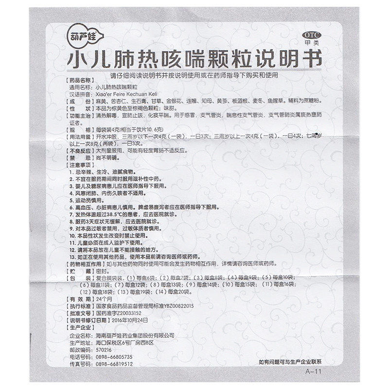 包邮葫芦娃小儿肺热咳喘颗粒4g9袋止咳化痰小儿感冒