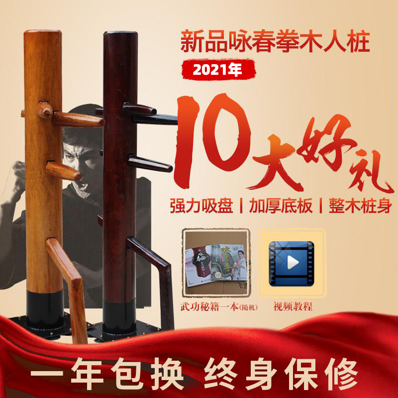 厂家直销包邮简易咏春拳木人桩吸盘落地式叶问练武拳击柱散打家用 - 图2