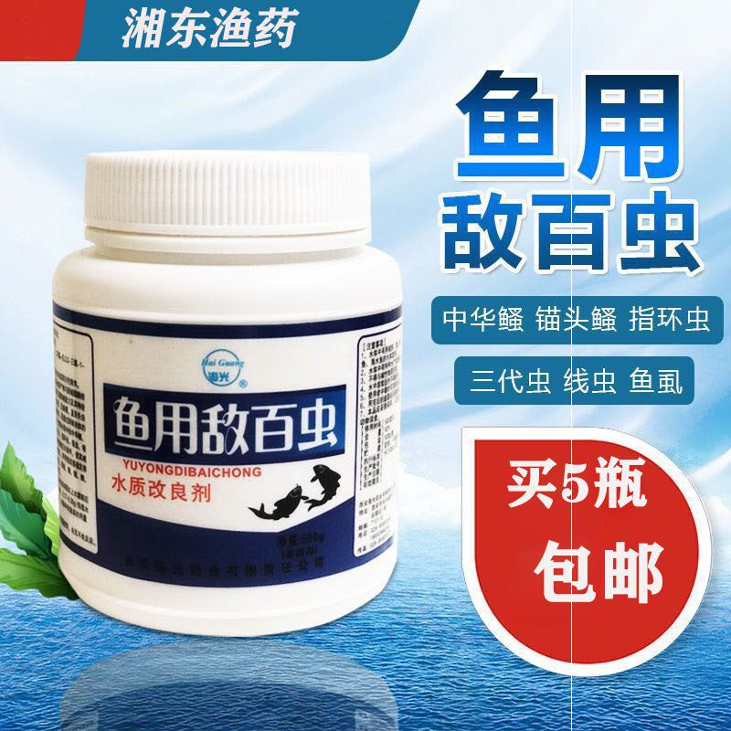 鱼用水产鱼药白点鱼塘锦鲤杀虫双效敌百虫粉鱼鱼缸净水剂