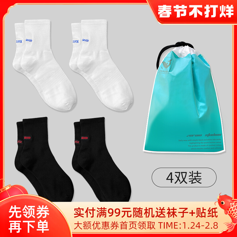 4双男士纯棉中筒秋冬季黑白袜子刺绣长袜潮百搭篮球运动透气INS