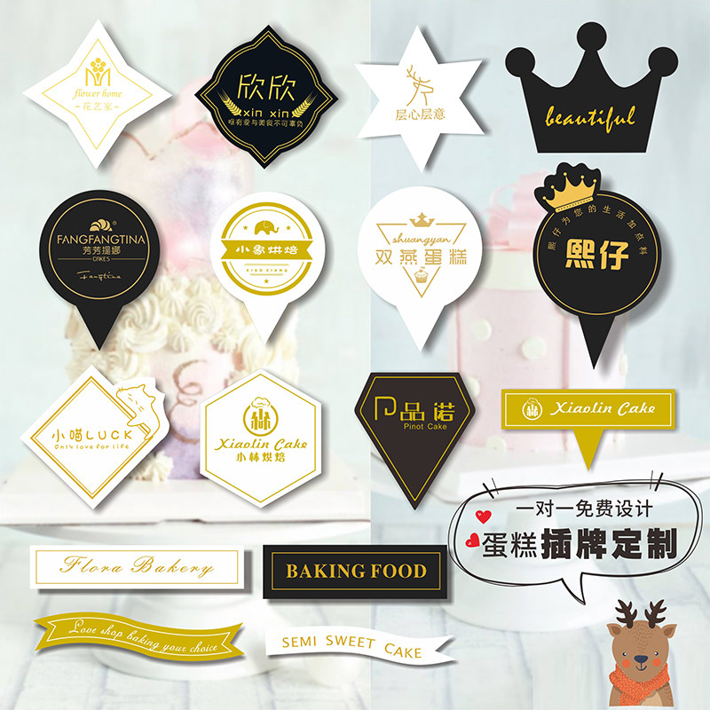 定制生日蛋糕插牌烘焙甜品插卡插片logo卡片标签其它定做类