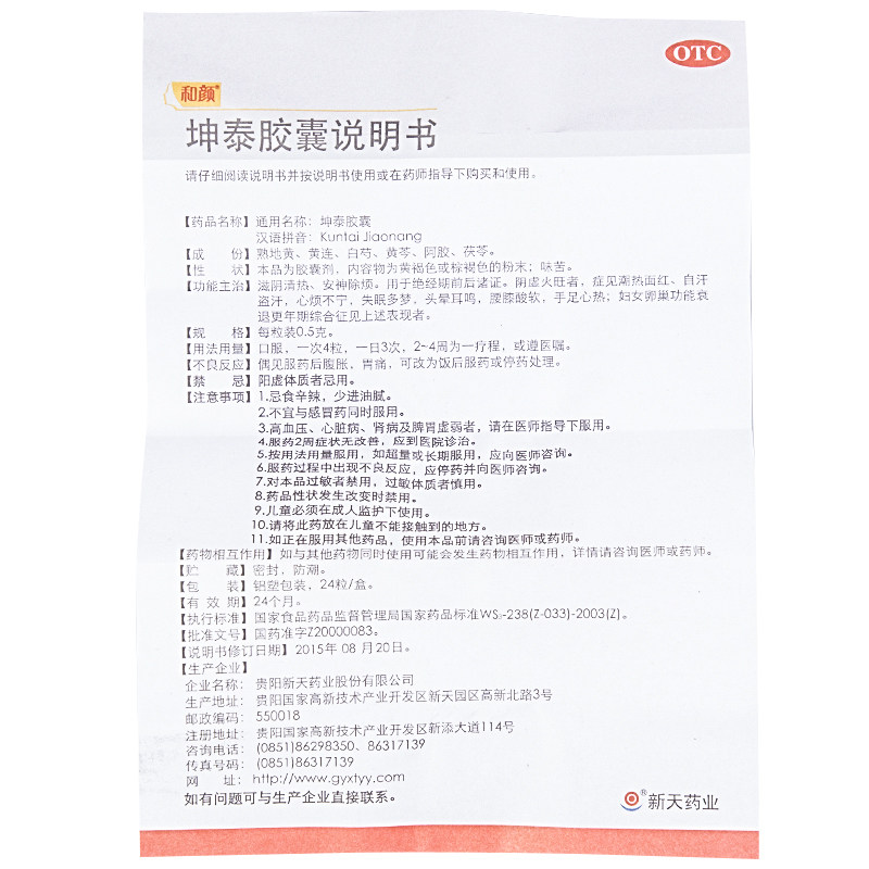 和颜坤泰胶囊24粒滋阴安神盗汗心烦不宁失眠多梦妇女更年期药品td