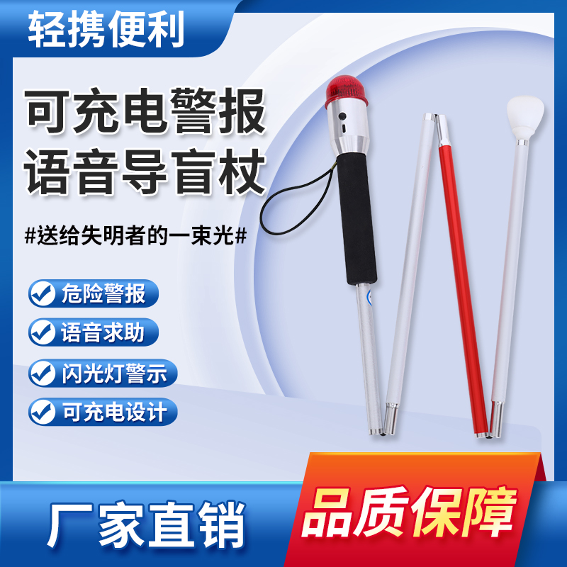 羚展运祥警报声光语音电子导盲杖四折盲杖语音盲杖智能旋转头盲杖
