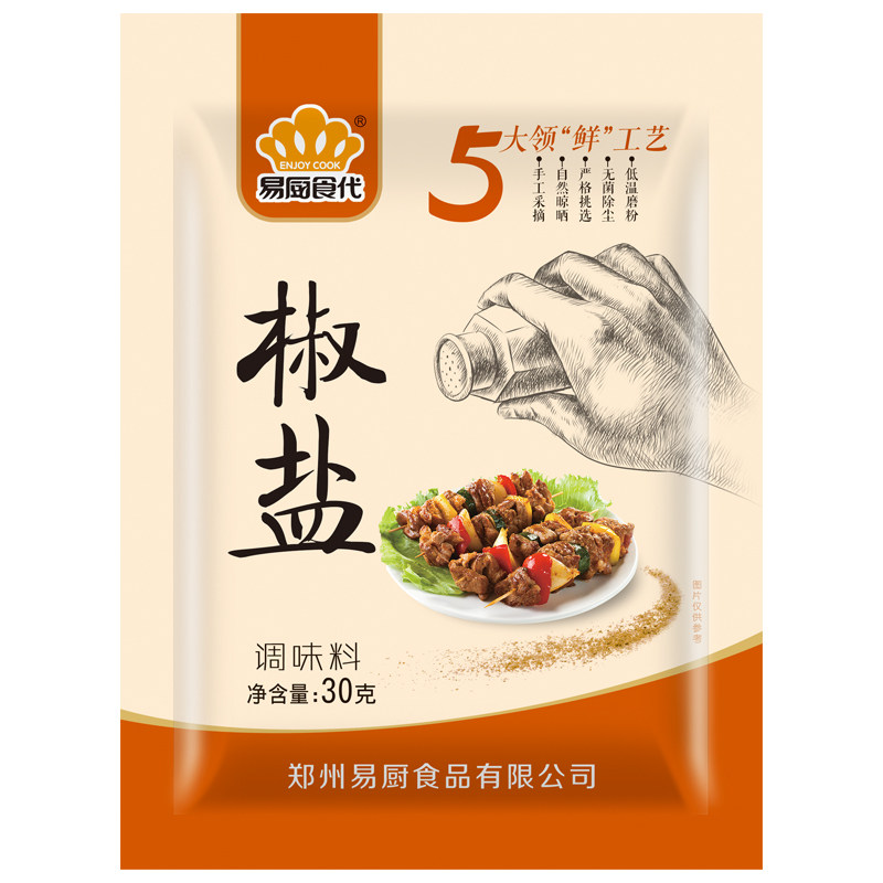 椒盐袋装30g3烧烤调料蘸料