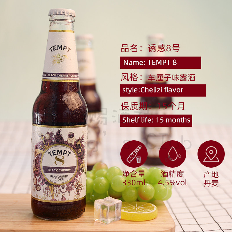 整箱丹麦原装进口tempt诱惑8号车厘子味西打酒啤酒啤酒