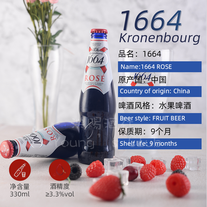1664国产桃红红啤酒rose行货330ml单瓶啤酒