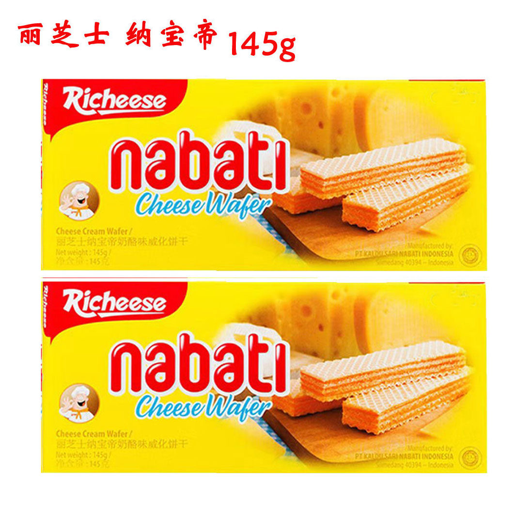 饼干威化丽芝士纳宝帝奶酪145g芝士盒装办公室威化饼干