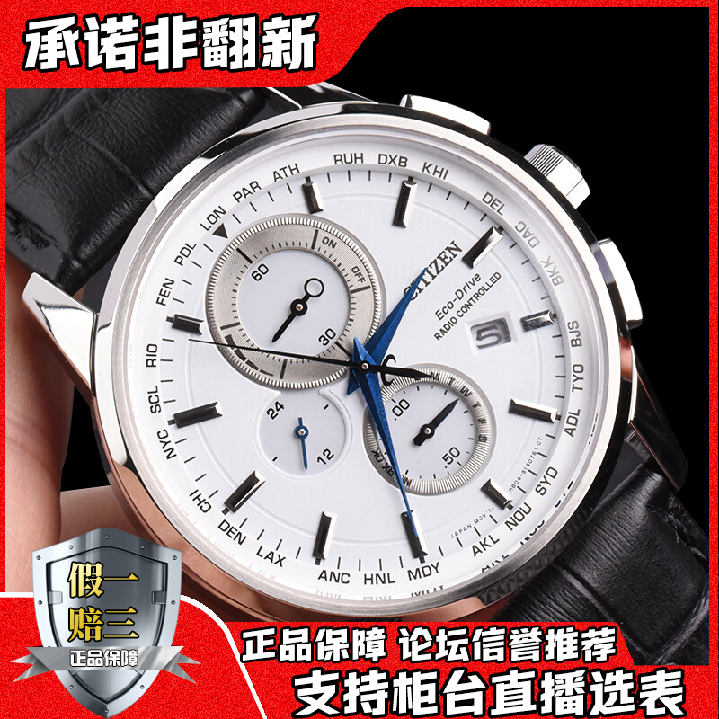 促销！CITΙZEN西铁城手表男  AT8110-11A 光动能电波男款手表