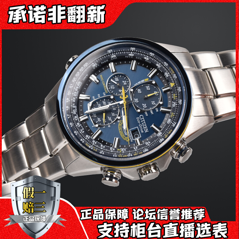 西铁城蓝天使一二代光动能电波男手表AT8020-54L/03L AT9031-52L