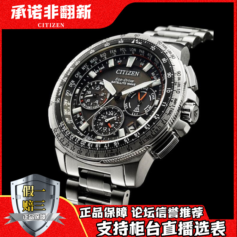 西铁城手表GPS卫星对时光动能男表光能CC9020-54E/9025-51E/9030