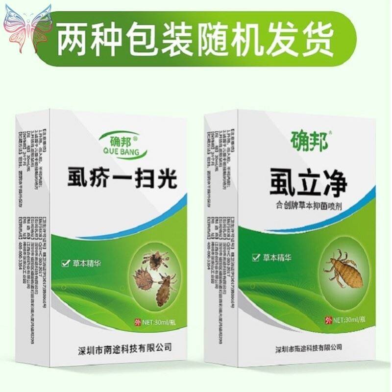 虱子药大人用一扫光儿童小女孩去除头发虱卵阴虱杀虫剂卫生农药