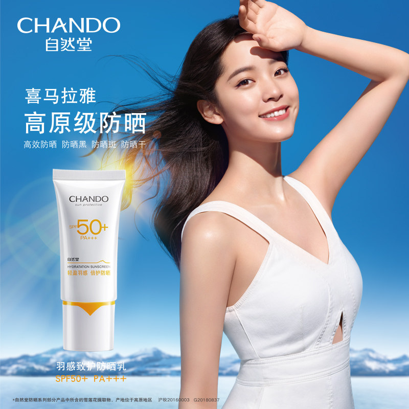 自然堂羽感防晒霜套装spf50面部防紫外线隔离补水学生党防晒霜