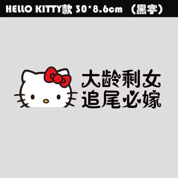 大龄剩女追尾必嫁车贴反光汽车贴纸汽车装饰贴