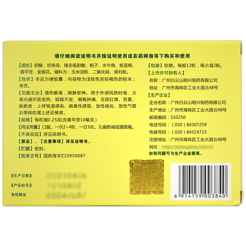 白云山清开胶囊24粒病毒性感冒发热咽喉肿痛急性解热镇痛