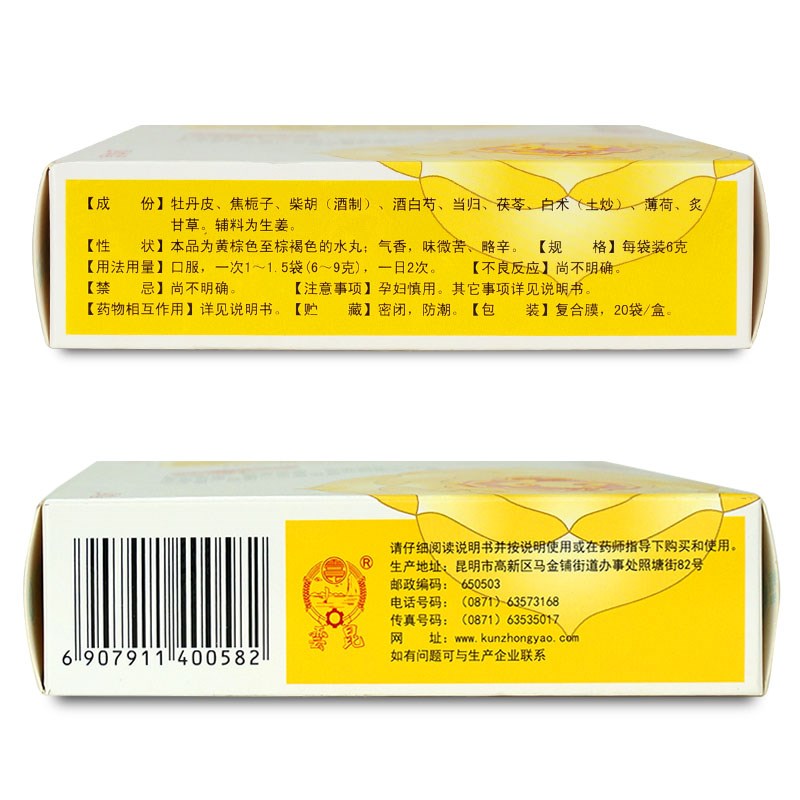 昆中药丹栀逍遥丸20袋疏肝解郁清热调经妇女月经先期乳房少腹胀痛