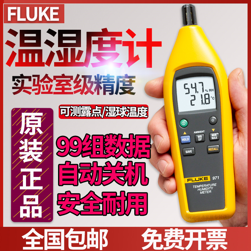 温湿度福禄克fluke971高精度检测仪空气环境湿度计测量测量仪温湿度计