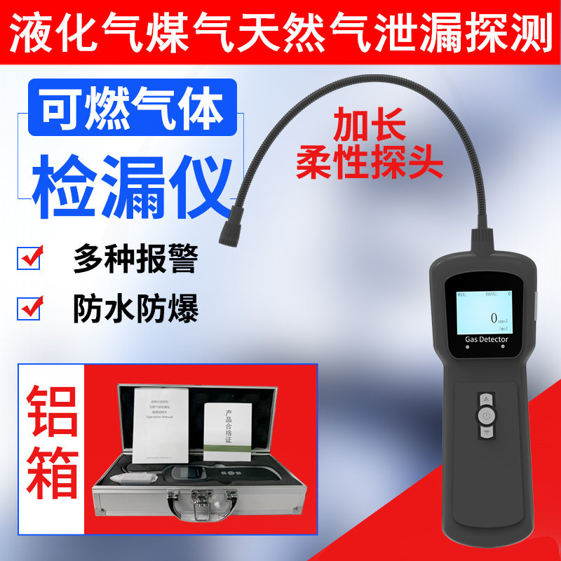 语音手持可燃气体检漏液化气煤气天然气泄漏探测报警器气体检测仪