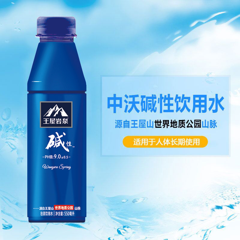 中沃无糖弱碱性饮用水备孕王屋岩批发整箱箱包550ml饮用水