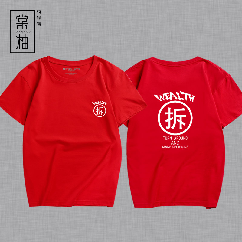 文字恶搞拆字国潮印花短袖休闲纯棉复古古文t恤