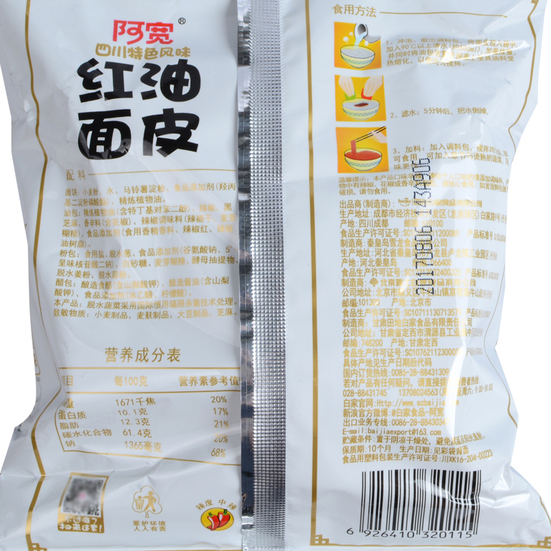 阿宽红油面皮凉皮105g*5袋四川特产辣拌面宽面皮非油炸速食泡面￥9.