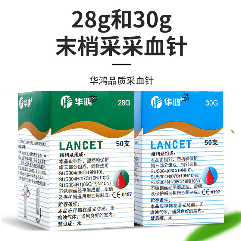 华鸿一次性使用末梢无菌采血针50支血糖仪采血笔放血血糖用品