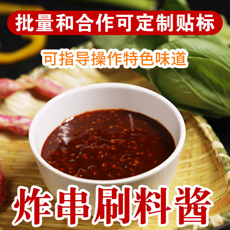 油炸酱料烧烤调料麻辣串手抓饼铁板鱿鱼炸串酱类调料