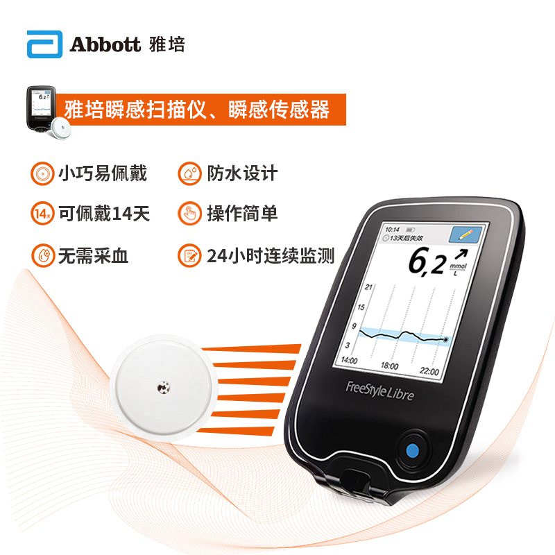 传感器雅培瞬感动态血糖仪家用全自动进口无创监测仪血糖用品
