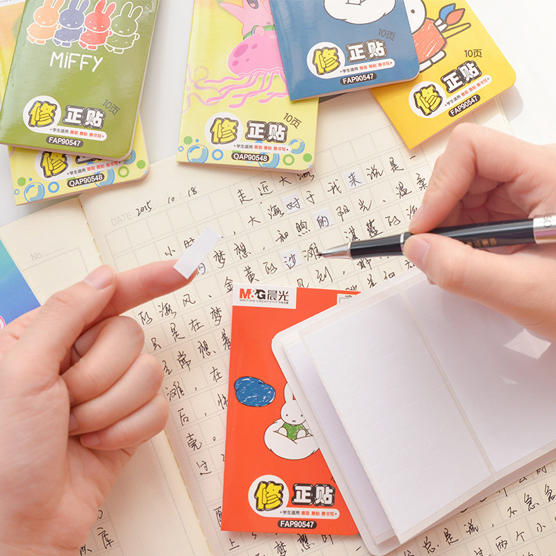 改正修正晨光改错纸休字贴错字字帖贴纸涂改修正贴