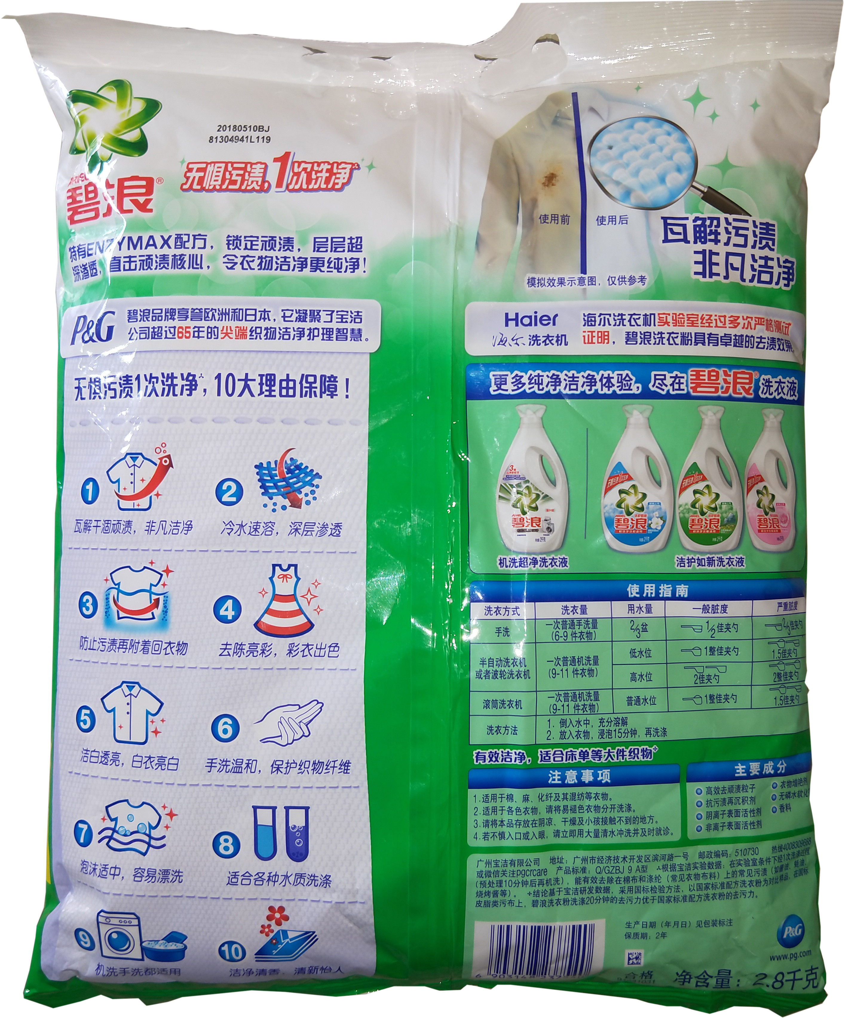 碧浪洗衣粉机专用家用家庭28kg正品实惠香型大包洗衣粉