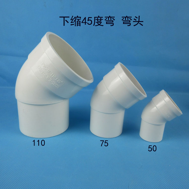 pvc配件75下缩水管45度弯头110内插135排水排污管道内外插变径50