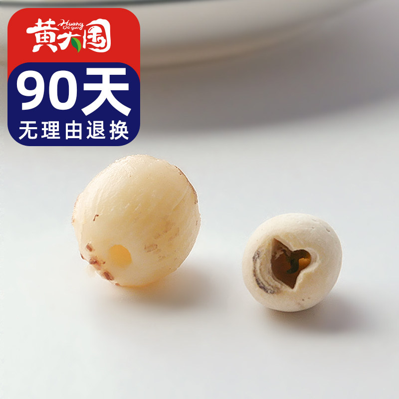 黄大国湘莲子500g磨皮去心无心特产湘莲百合桂圆红枣煮粥煲汤材料