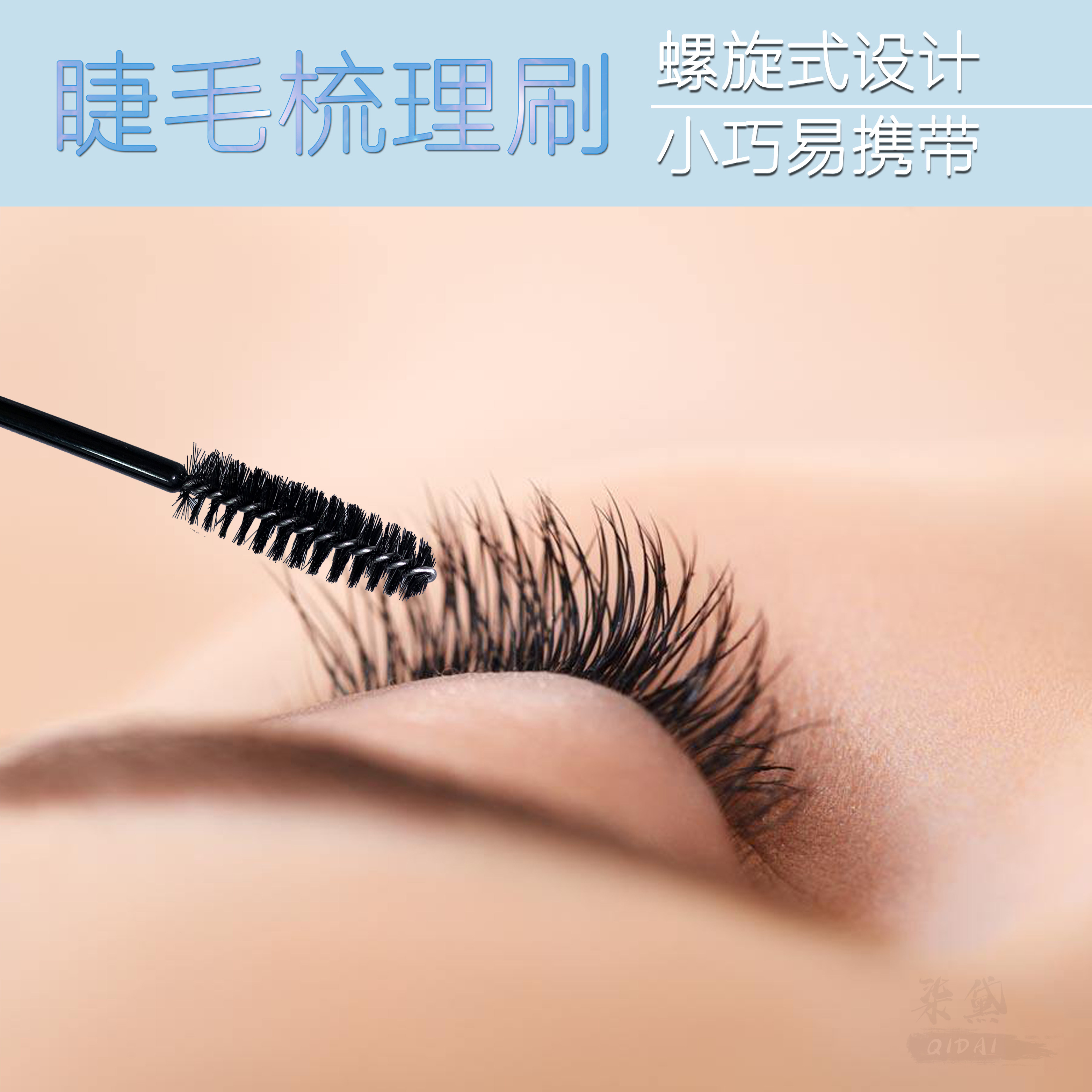 睫毛嫁接毛刷慕斯棉棒一次性螺旋迷你种植刷子化妆