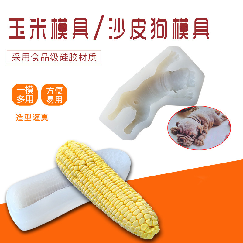 硅胶网红立体沙皮玉米果冻模具慕斯蛋糕冰淇淋烘焙模具
