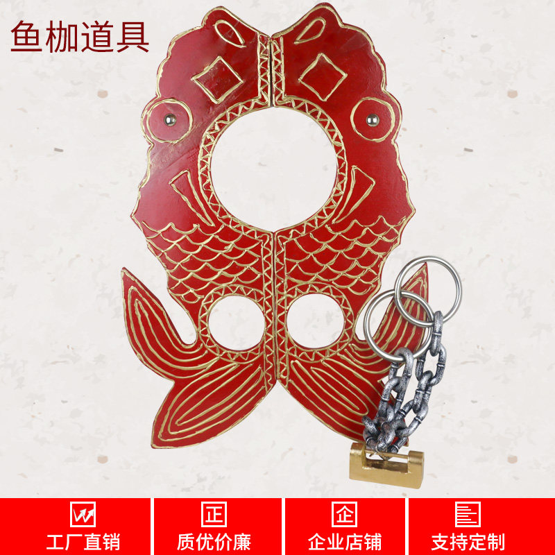 用品戏剧枷锁囚犯木枷三鱼苏三鱼戏曲越剧京剧古典舞配饰