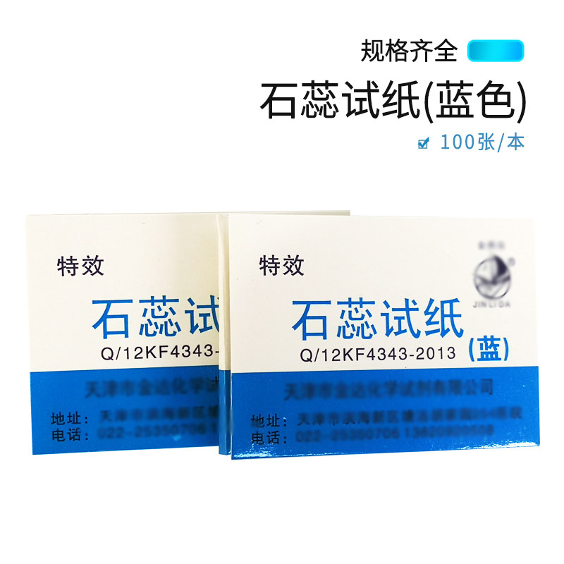 试纸石蕊气体酸碱碱性检测初中高中化学实验教学仪器其它