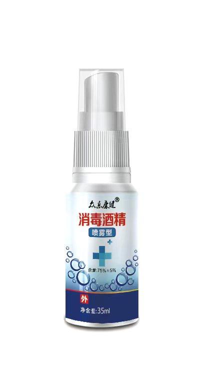 75度医用酒精消喷剂毒液体医院家用清洗皮肤伤口杀菌工业清洁药用