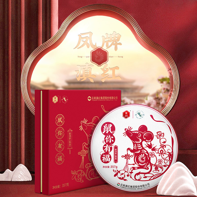 普洱茶凤牌茶叶鼠你有福礼盒熟茶茶饼357g送礼普洱