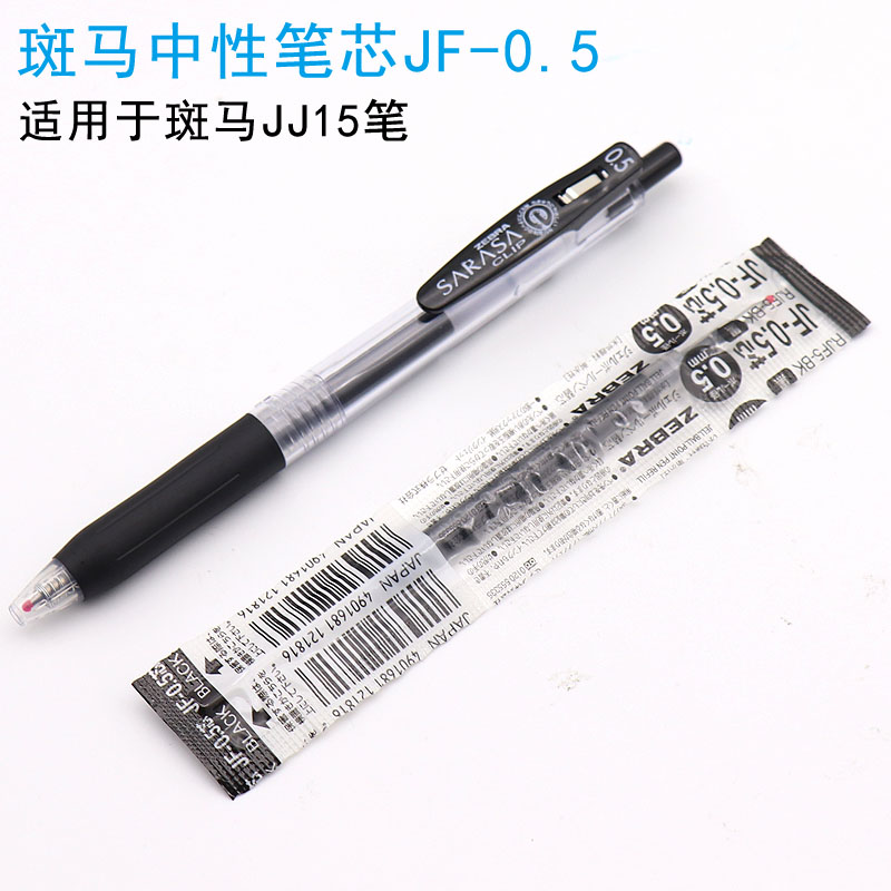 5适用于jj15按动中性笔原装笔芯0.5mm/0.