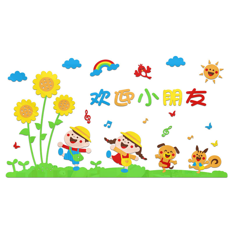 幼儿园开学墙面装饰主题环境布置欢迎小朋友环创墙贴