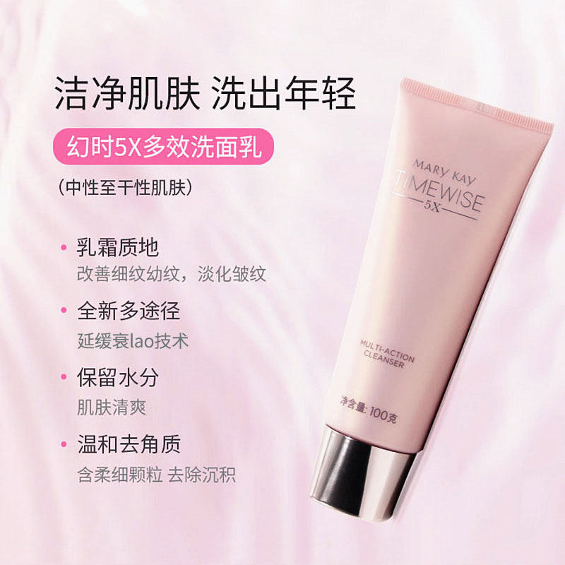 玫琳凯氨基酸洗面奶官方正品幻时5x多效洁面乳中干洁面