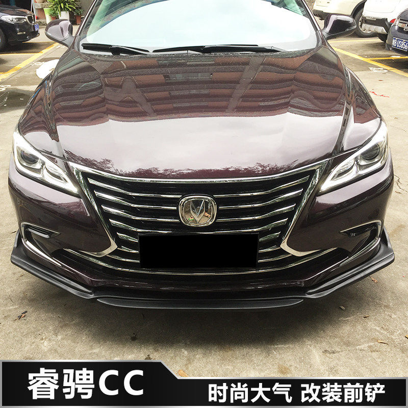 改装长安安睿cc前铲前唇前杠下巴睿骋大小汽车包围