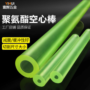 Polyurethane rod hollow tube pu rod elastic glue rod beef tendon rod urethane rod customization cutting punching gasket