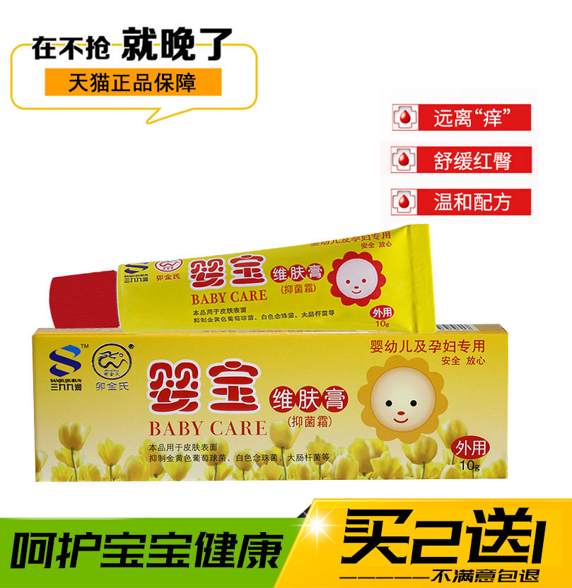婴宝维肤膏正品 皮肤抑菌止痒外用 宝宝婴幼儿孕妇蚊虫叮咬癣药膏